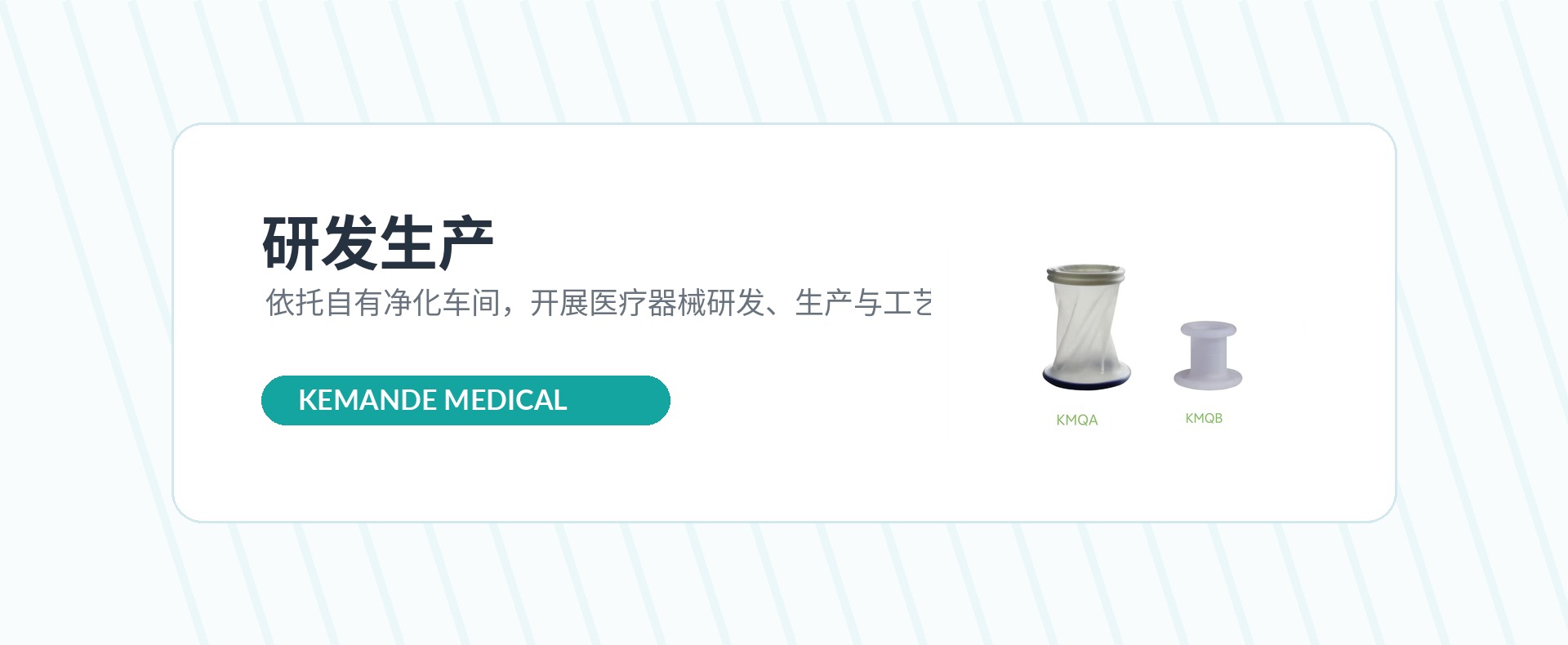 研发生产